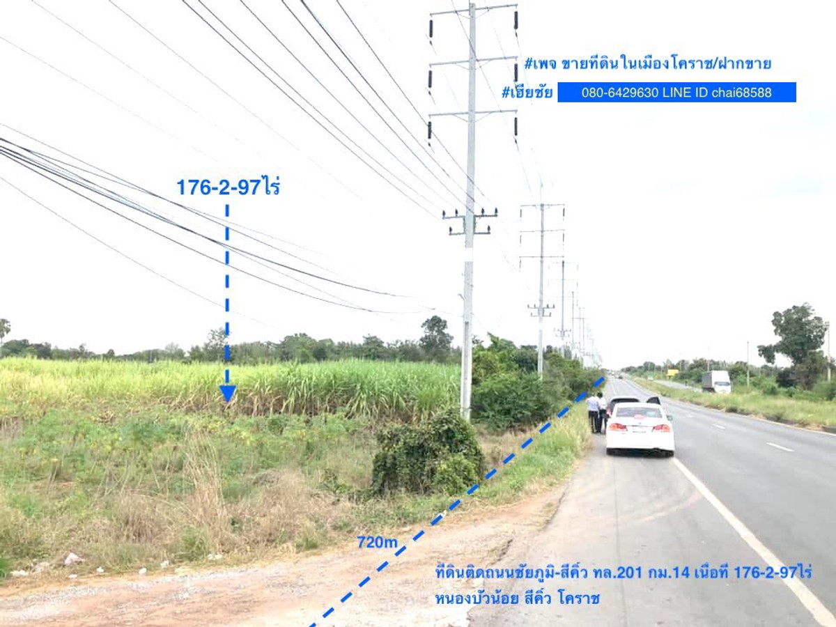 ขายที่ดินใกล้ถนนมอเตอร์เวย์ สีคิ้ว โคราช เนื้อที่ 176-2-97ไร่ หนองบัวน้อย สีคิ้ว โคราช ใกล้ m6