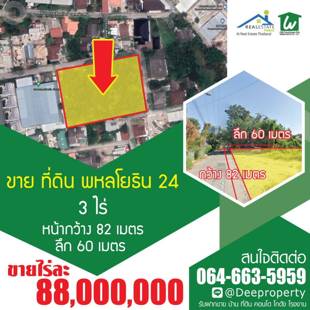 ขายที่ดินซอยพหลโยธิน 24 เนื้อที่ 3 ไร่ จอมพล, จตุจักร ใกล้รถไฟฟ้า BTS พหลโยธิน 24 เหมาะทำคอนโด และ โครงการบ้านหรู Luxury ขายที่ดินซอยพหลโยธิน 24 เนื้อที่ 3 ไร่ จอมพล, จตุจักร ใกล้รถไฟฟ้า BTS พหลโยธิน 24 เหมาะทำคอนโด และ โครงการบ้านหรู Luxury