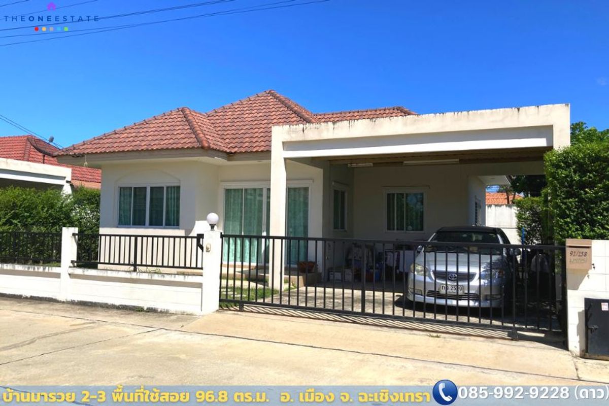 🏡 บ้านเดี่ยวทำเลทอง “มารวย แปดริ้ว” ใจกลางเมืองฉะเชิงเทรา ใกล้โรบินสัน – ติดถนนใหญ่ – โอกาสทองของนักลงทุนอสังหาริมทรัพย์ – รูปที่ 2