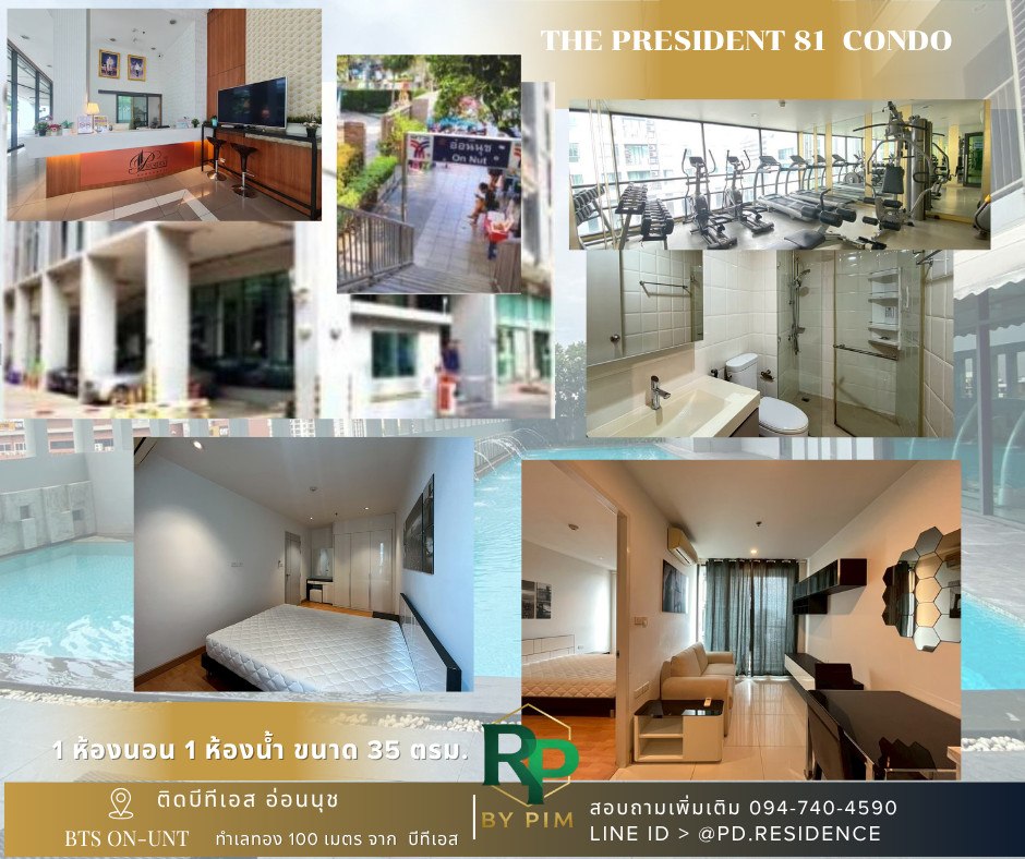 🅵🅾️🆁 🆂🅰️🅻🅴 𝗧𝗵𝗲 𝗣𝗿𝗲𝘀𝗶𝗱𝗲𝗻𝘁 𝗦𝘂𝗸𝗵𝘂𝗺𝘃𝗶𝘁 𝟴𝟭 | 1 bedroom 1 bathroom | size 35 sq.m. | By Authorized Agent from The President Sukhumvit 81 | 🅵🅾️🆁 🆂🅰️🅻🅴 𝗧𝗵𝗲 𝗣𝗿𝗲𝘀𝗶𝗱𝗲𝗻𝘁 𝗦𝘂𝗸𝗵𝘂𝗺𝘃𝗶𝘁 𝟴𝟭 | 1 bedroom 1 bathroom | size 35 sq.m. | By Authorized Agent from The President Sukhumvit 81 |