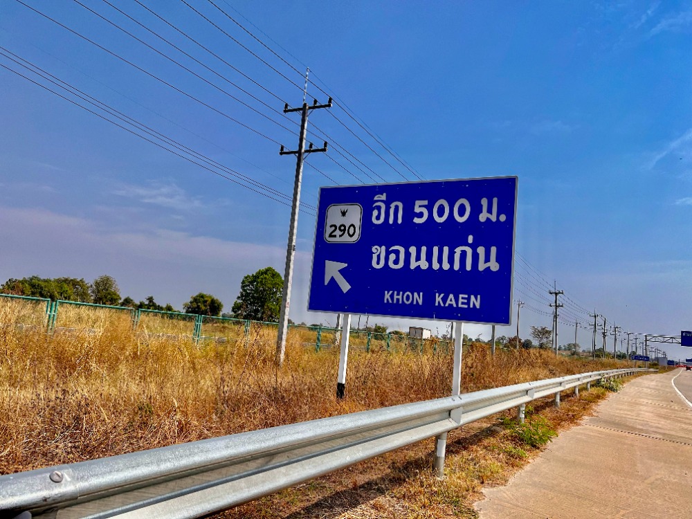 ขาย ที่ดิน โคราช ทำเลทอง อนาคตไกล ริมทางหลวง ถนนวงแหวนรอบเมืองโคราช (290) ไร่ละ 1.8 ล้านบาท