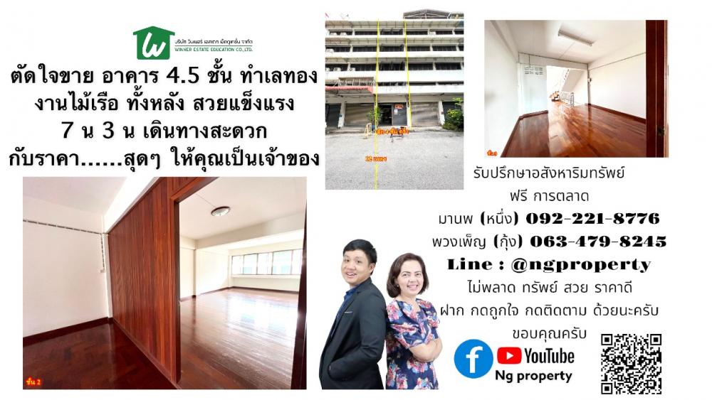 ตัดใจขาย ตึกสวย 1 คูหา 4.5 ชั้น  ทำเลดีๆโซนปากน้ำ 7 น 3 น ในราคา…. พร้อมให้คุณเป็นเจ้าของ