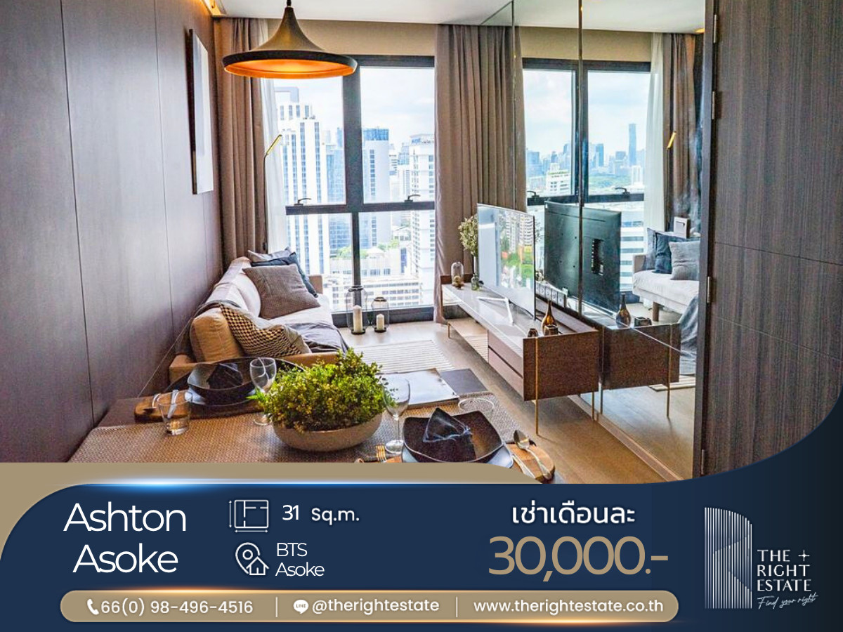 🌿Ashton Asoke🌿 ห้องสวยน่าอยู่มากก 🛏 1 ห้องนอน 31 ตร.ม ราคาต่อรองได้!!! - ติด BTS อโศก