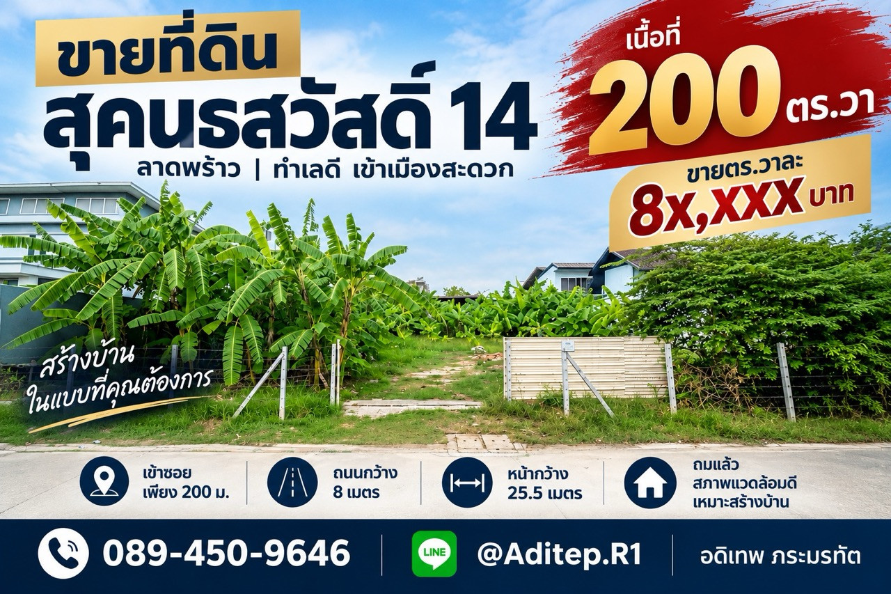 ขายที่ดิน สุคนธสวัสดิ์ 14 ขนาด 200 ตรว. หน้ากว้าง 25.5 เมตร เข้าซอยเพียง 200 เมตร ถมแล้ว สภาพแวดล้อมดี เหมาะปลูกบ้าน ขายที่ดิน สุคนธสวัสดิ์ 14 ขนาด 200 ตรว. หน้ากว้าง 25.5 เมตร เข้าซอยเพียง 200 เมตร ถมแล้ว สภาพแวดล้อมดี เหมาะปลูกบ้าน