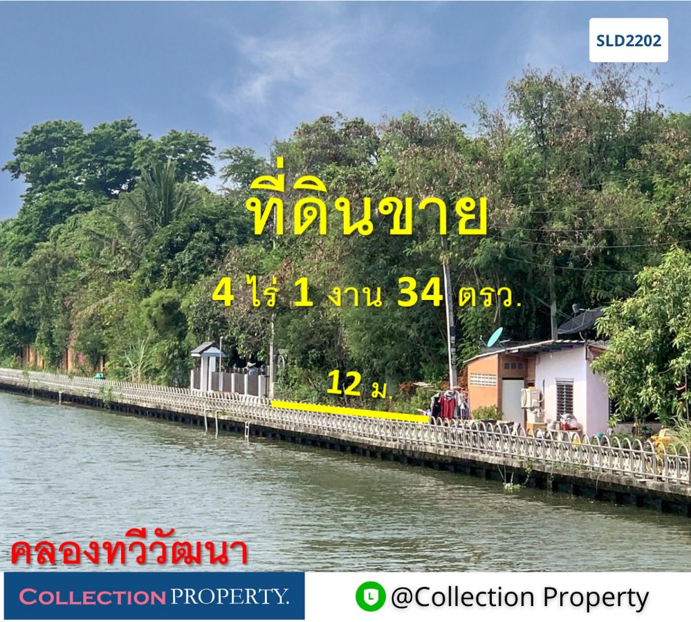 ☑️ Land for sale 4 Rai, fronting Taweewattana canal and close to Suanluang 2 flea market ☑️ Land for sale 4 Rai, fronting Taweewattana canal and close to Suanluang 2 flea market