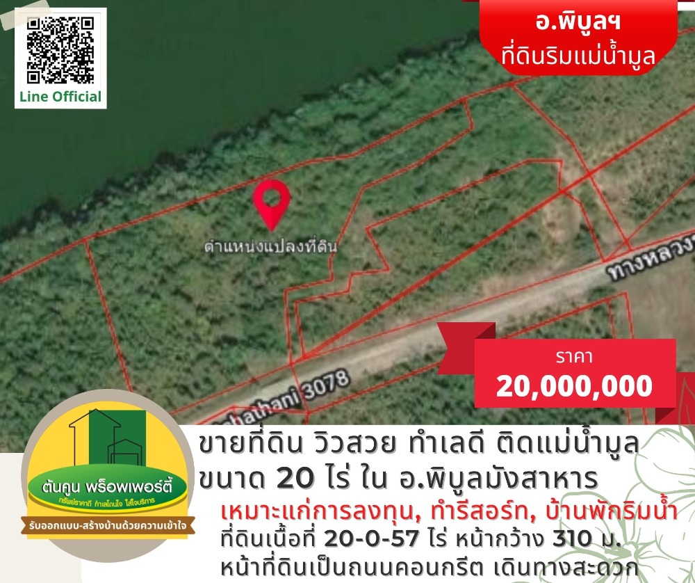 Land for sale, beautiful view, good location, next to the Mun River, size 20 rai, convenient to travel in Phibun Mangsahan District. – รูปที่ 3