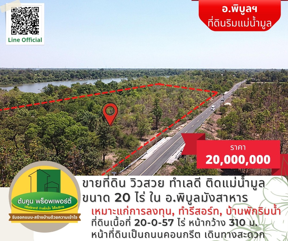 Land for sale, beautiful view, good location, next to the Mun River, size 20 rai, convenient to travel in Phibun Mangsahan District. – รูปที่ 2