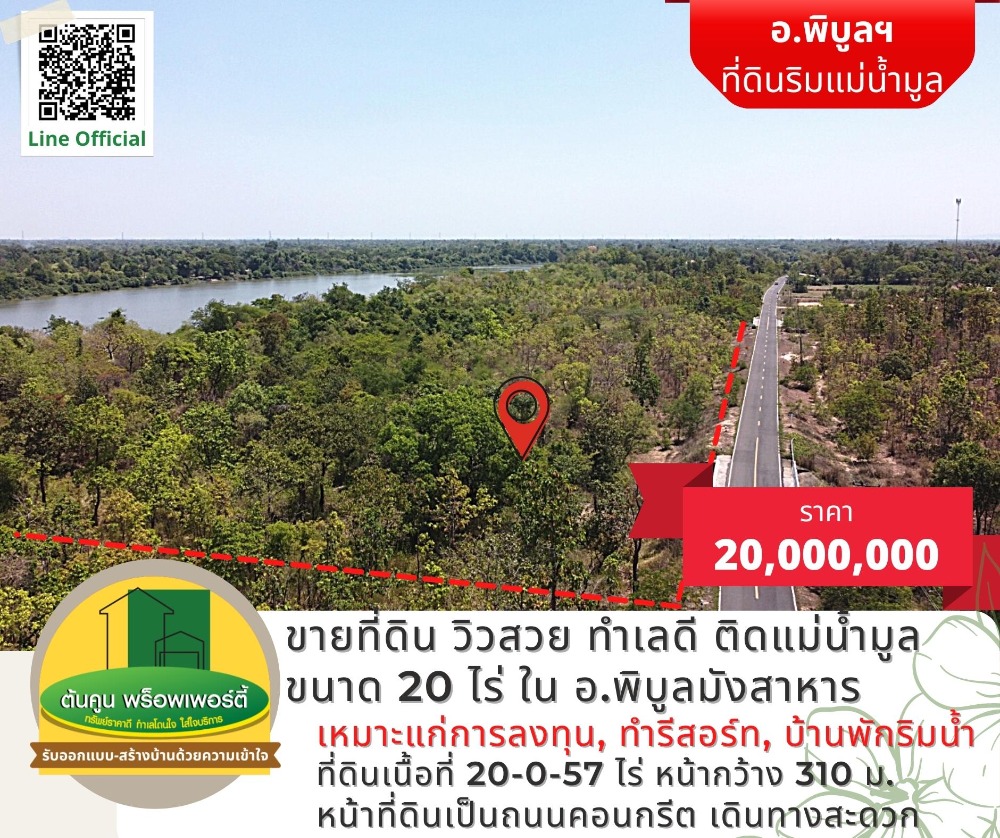 Land for sale, beautiful view, good location, next to the Mun River, size 20 rai, convenient to travel in Phibun Mangsahan District. Land for sale, beautiful view, good location, next to the Mun River, size 20 rai, convenient to travel in Phibun Mangsahan District.