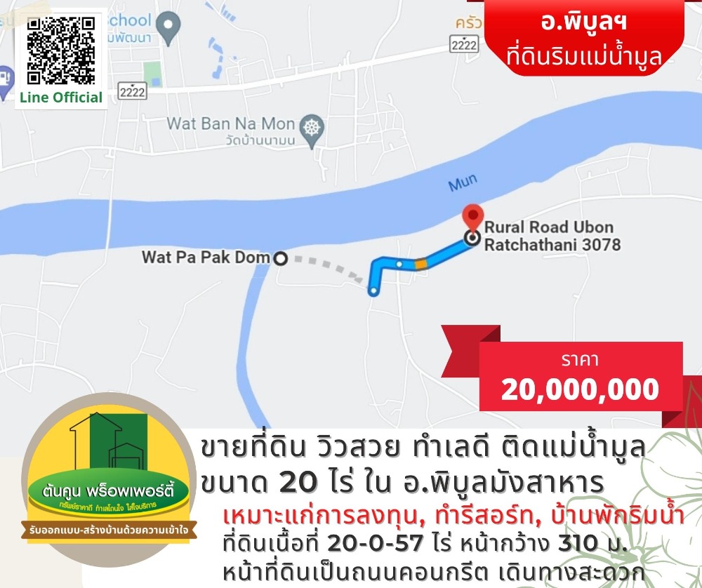 Land for sale, beautiful view, good location, next to the Mun River, size 20 rai, convenient to travel in Phibun Mangsahan District. – รูปที่ 4