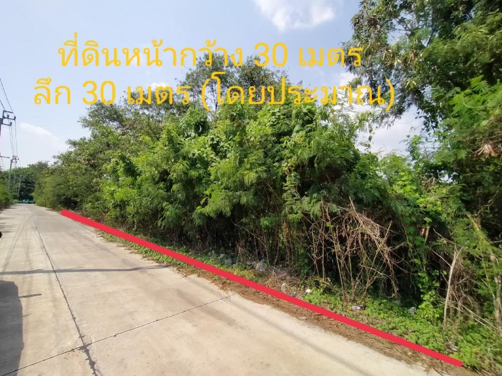 ขายที่ดินลาดกระบัง ใกล้แยกหนองจอก- สุวินทวงศ์ ขนาด 236 ตร.ว. ถนนคอนกรีต สาธารณูปโภคครบ