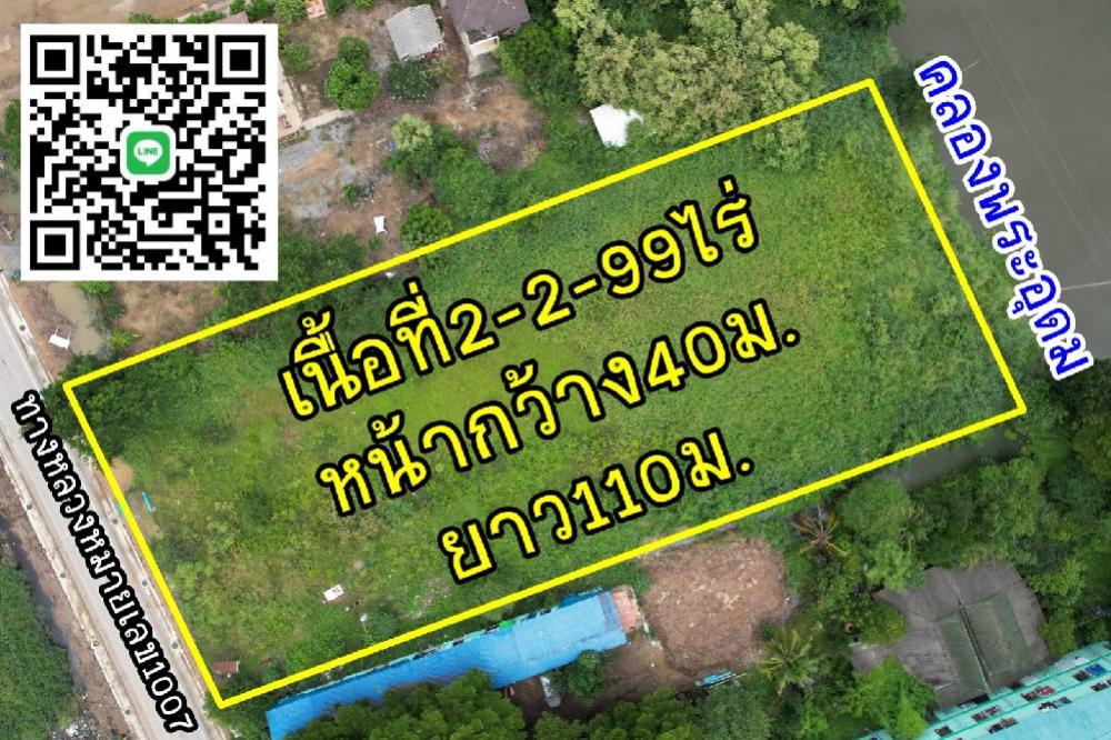 ที่ดินริมน้ำ2ไร่ครึ่ง 345-กาญจนาภิเษกฯ – รูปที่ 2