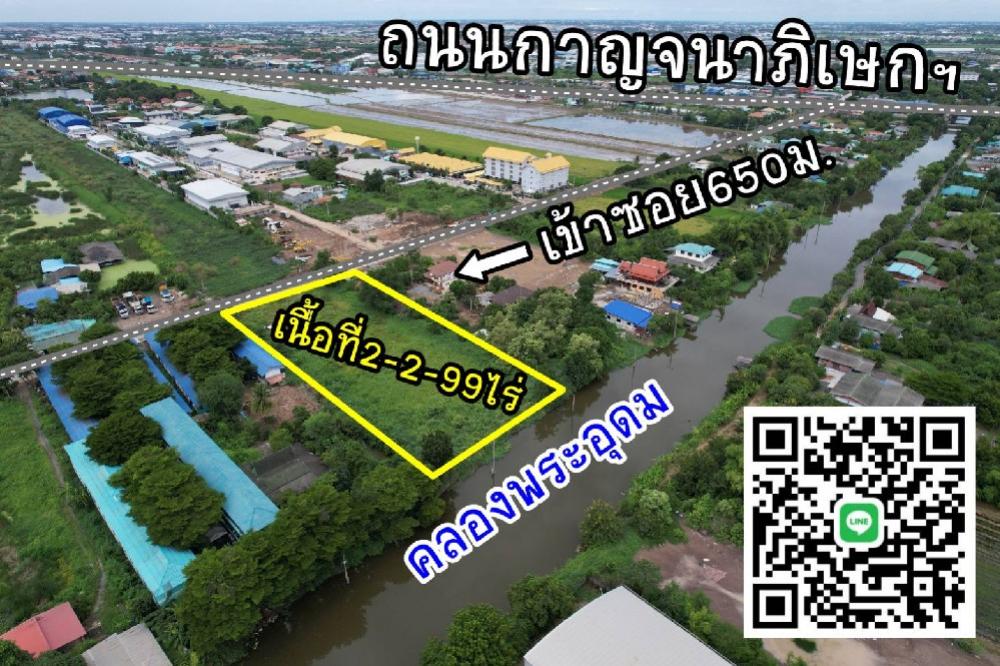 ที่ดินริมน้ำ2ไร่ครึ่ง 345-กาญจนาภิเษกฯ – รูปที่ 3