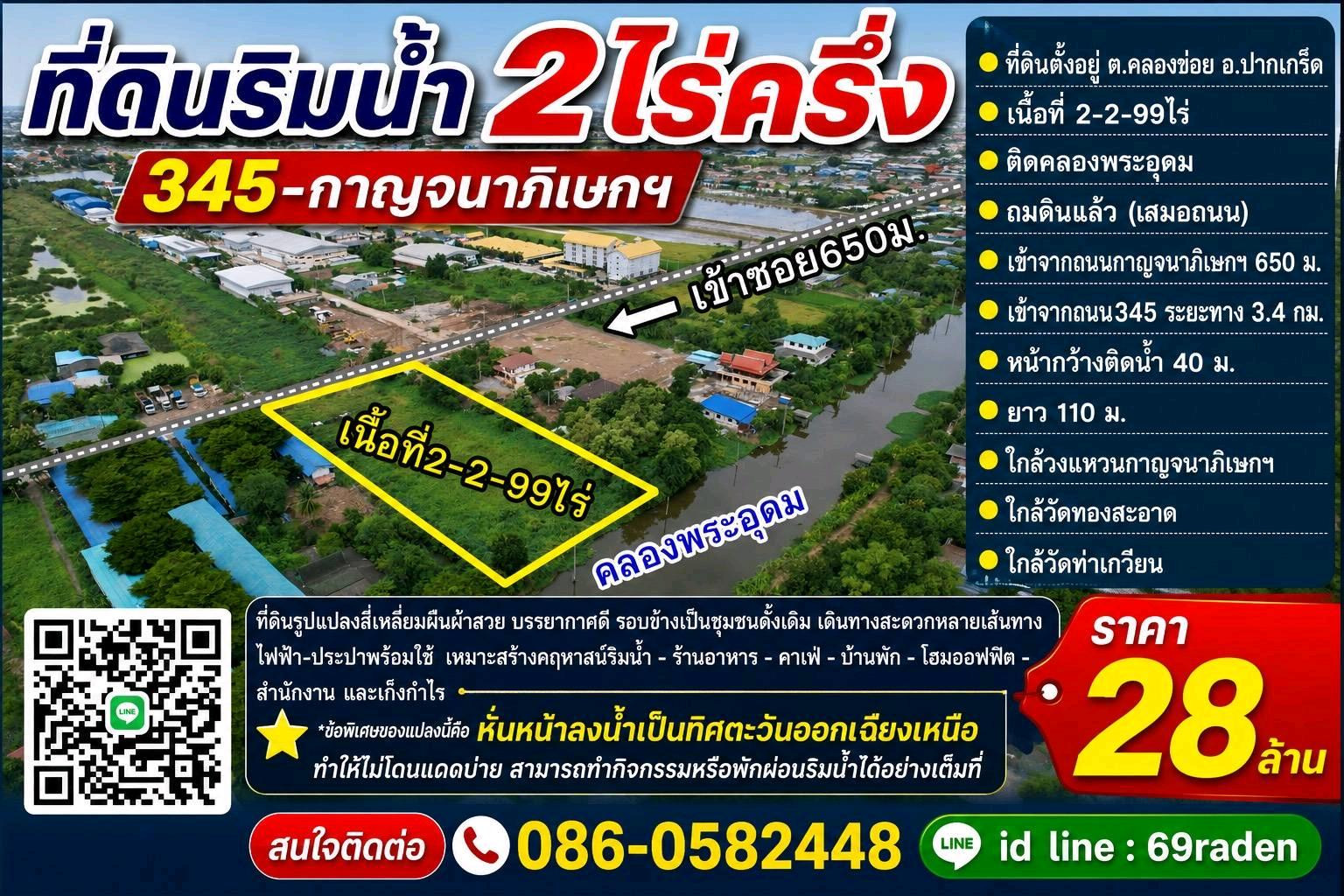 ที่ดินริมน้ำ2ไร่ครึ่ง 345-กาญจนาภิเษกฯ ที่ดินริมน้ำ2ไร่ครึ่ง 345-กาญจนาภิเษกฯ