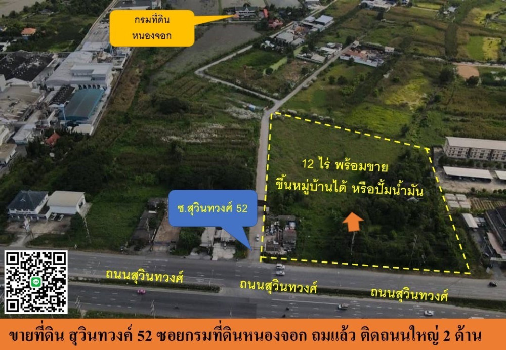 ขายที่ดินสวยมากติดถนนสุวินทวงศ์ 100 เมตรลึก 180 เมตรโดยประมาณ ราคาพิเศษ ที่ดินสวยมาก ตำแหน่งติดถนน