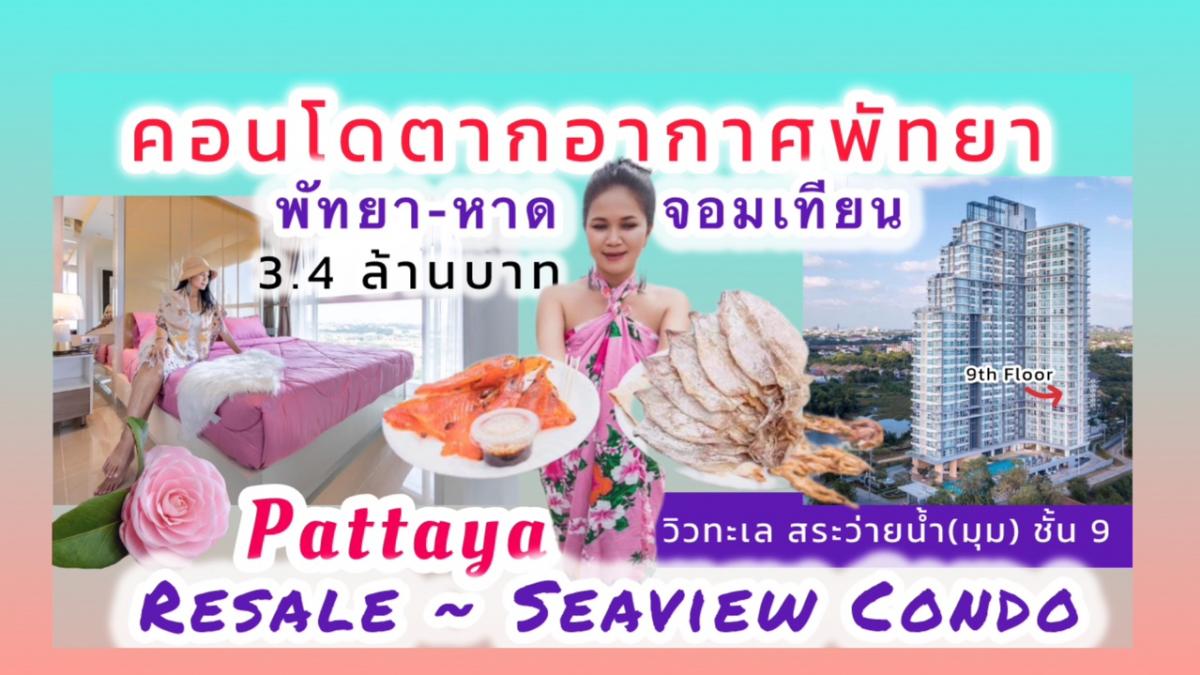 Welcome the new year 🌸 Pattaya vacation condo, only 5 minutes from Jomtien Beach, corner room 3, beautiful view, sea view | pool view | mountain view Welcome the new year 🌸 Pattaya vacation condo, only 5 minutes from Jomtien Beach, corner room 3, beautiful view, sea view | pool view | mountain view