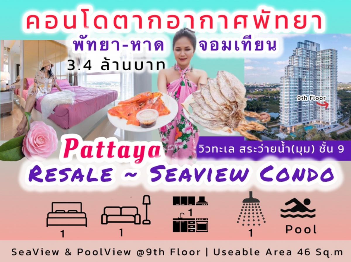 ลงทุนคอนโดตากอากาศพัทยา ใกล้หาดจอมเทียนเพียง 5 นาที ห้องมุม 3 วิวสวย วิวทะเล | วิวสระ | วิวภูเขา – รูปที่ 3