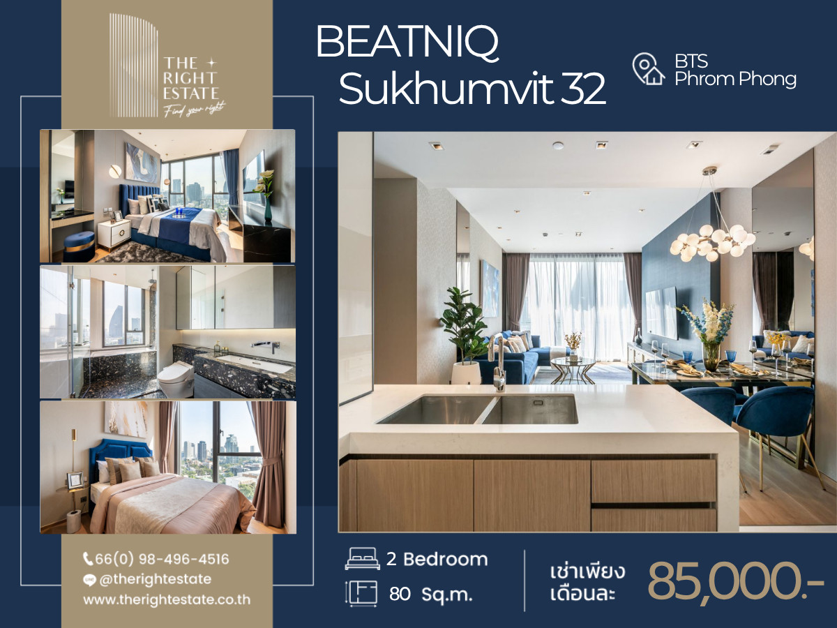🌿 Beatniq 🌿 ห้องสวยมากๆ หรูหราสุดๆ 🛏 2 ห้องนอน 80.26 ตร.ม ราคาต่อรองได้!!! - ติด BTS Thong Lor