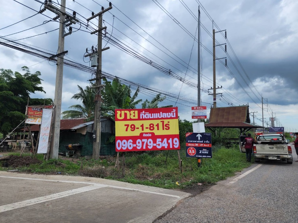 ขายที่ดิน ถมแล้ว 79 ไร่ ติดถนนสุวินทวงค์ ใกล้กทม.นิดเดียว